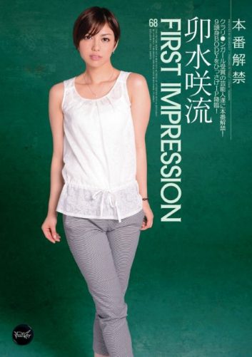 FIRST IMPRESSION 68 卯水咲流 アイデアポケット