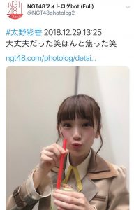 太野彩香　ツイート　大丈夫だった笑ほんと焦った笑