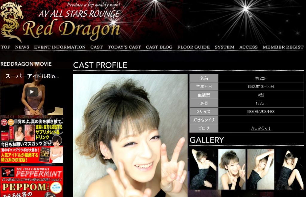 司ミコト 六本木RedDragon レッドドラゴン AV女優専門キャバクラ