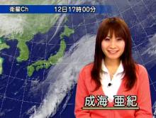 成海亜紀　ウェザーニュース　avデビュー