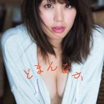 稲村亜美　手ぶらヌード　写真集　どまんなか