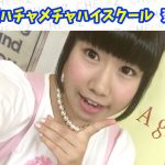 指を立ててポーズする　奈良井夢　メチャハイ　AV