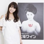 柳ゆり菜　グラビアアイドル 太陽ワイン　モデル