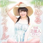 石原める 絶対的アイドル AV DEBUT