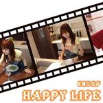 松浦ひろみ　HAPPY LIFE