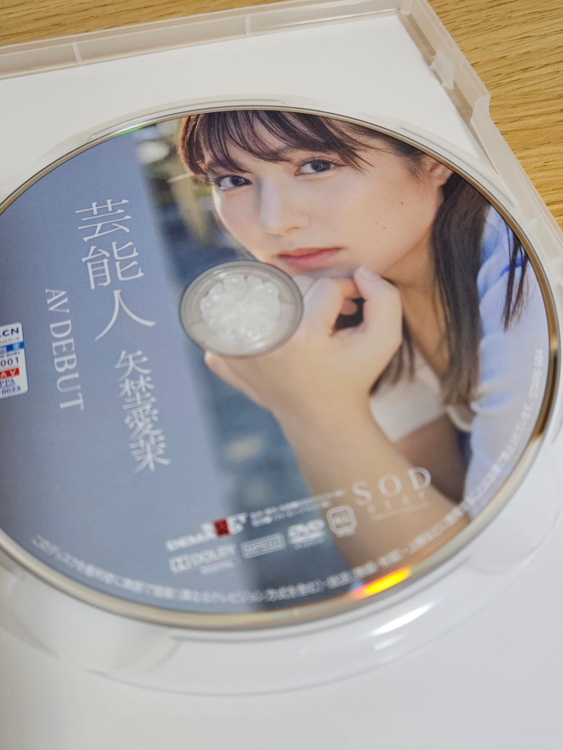 DVD開封　芸能人 矢埜愛茉　AV DEBUT